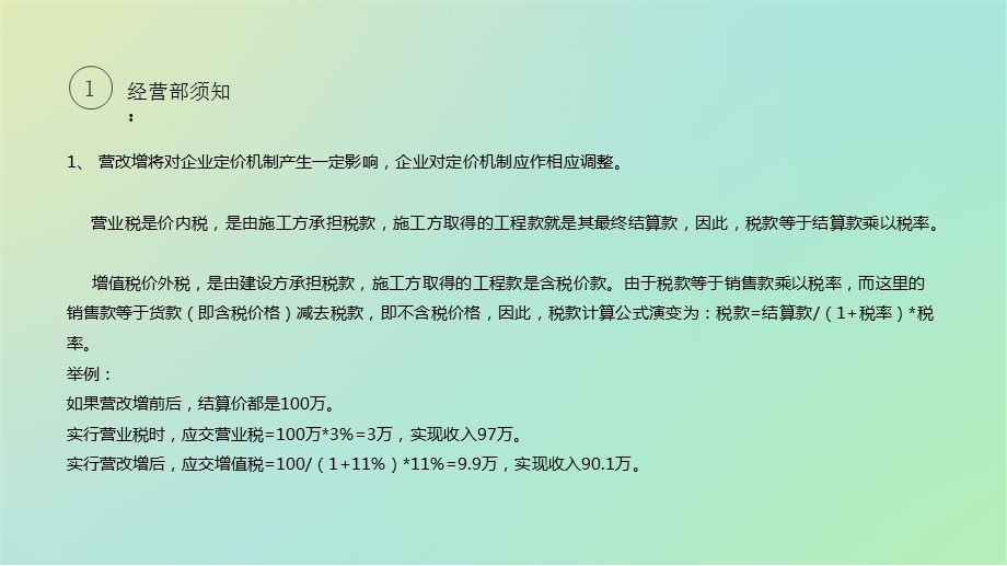 营改增部门配合PPT财务管理经管营销专业资料.ppt_第2页