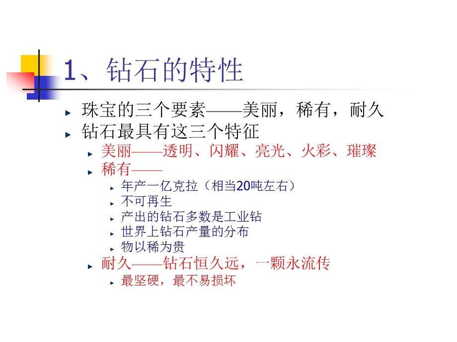 珠宝专业知识培训手册.ppt_第3页