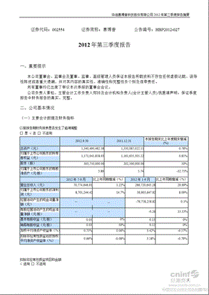 惠博普：第三季度报告正文.ppt