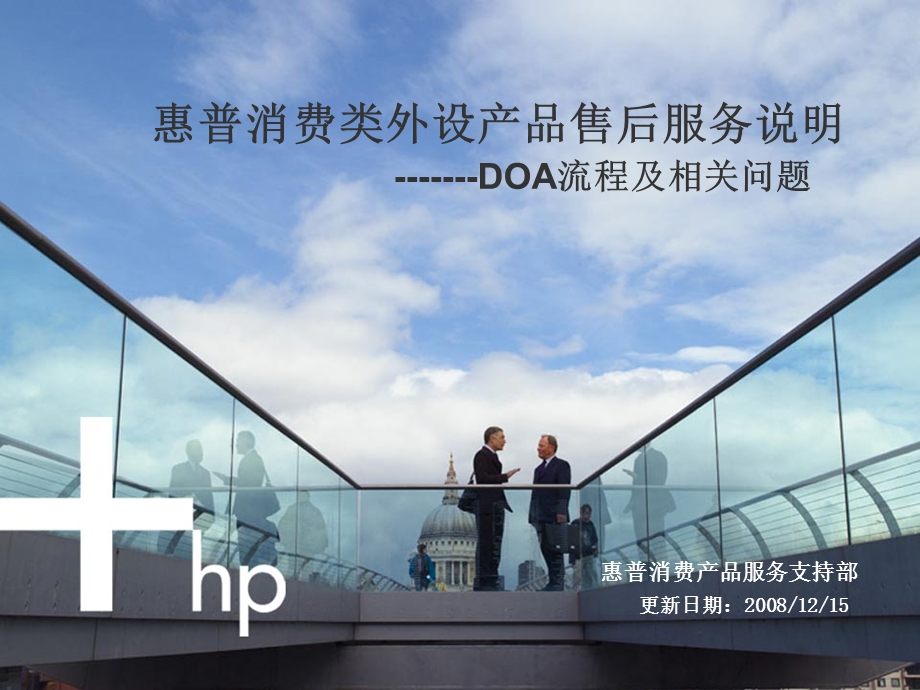 HP售后服务流程.ppt_第1页