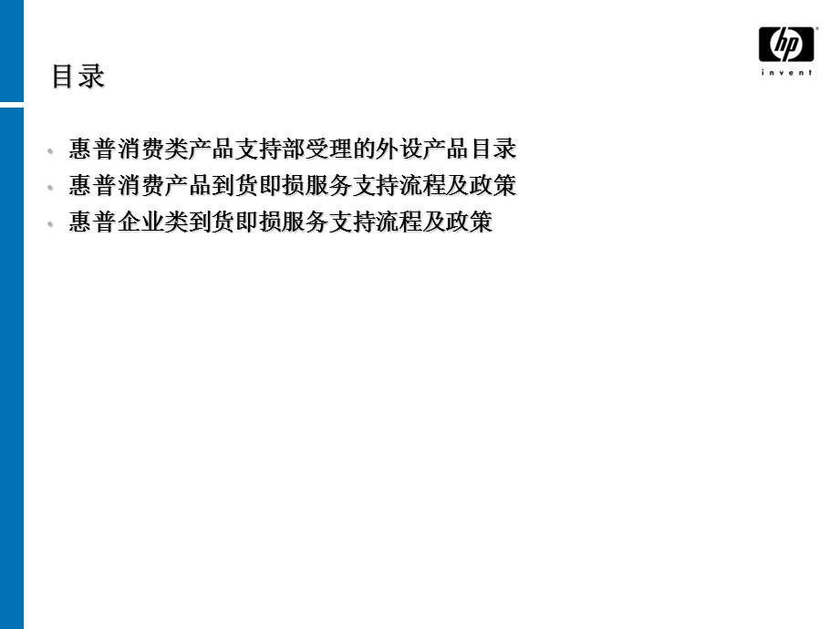 HP售后服务流程.ppt_第2页