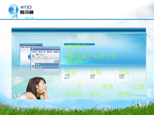 rtx产品推介会(上海)[整理版].ppt