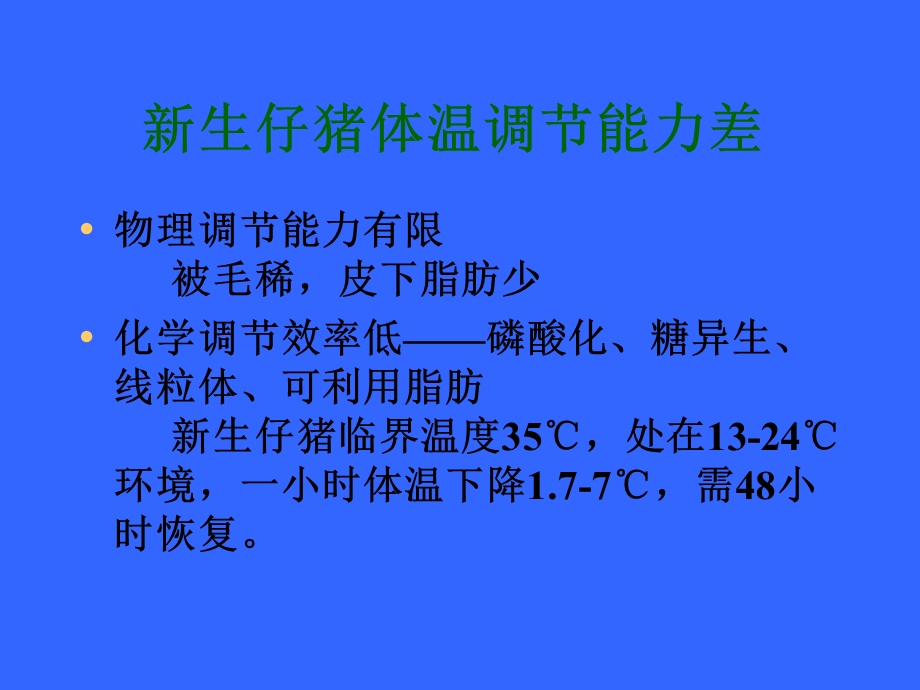 仔猪饲养管理2.ppt_第2页