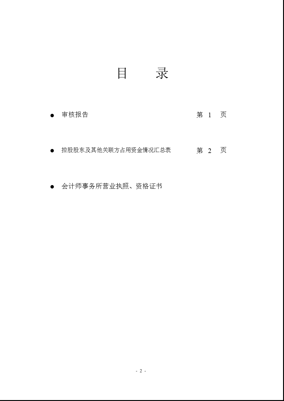 鼎龙股份：控股股东及其他关联方占用资金情况审核报告.ppt_第2页