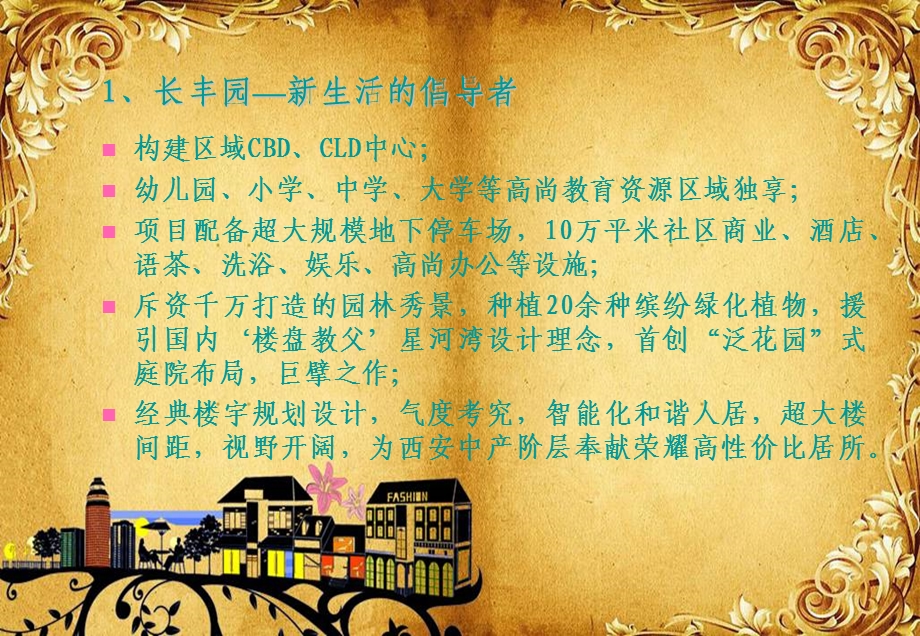 长丰园项目五一活动策划案.ppt_第2页