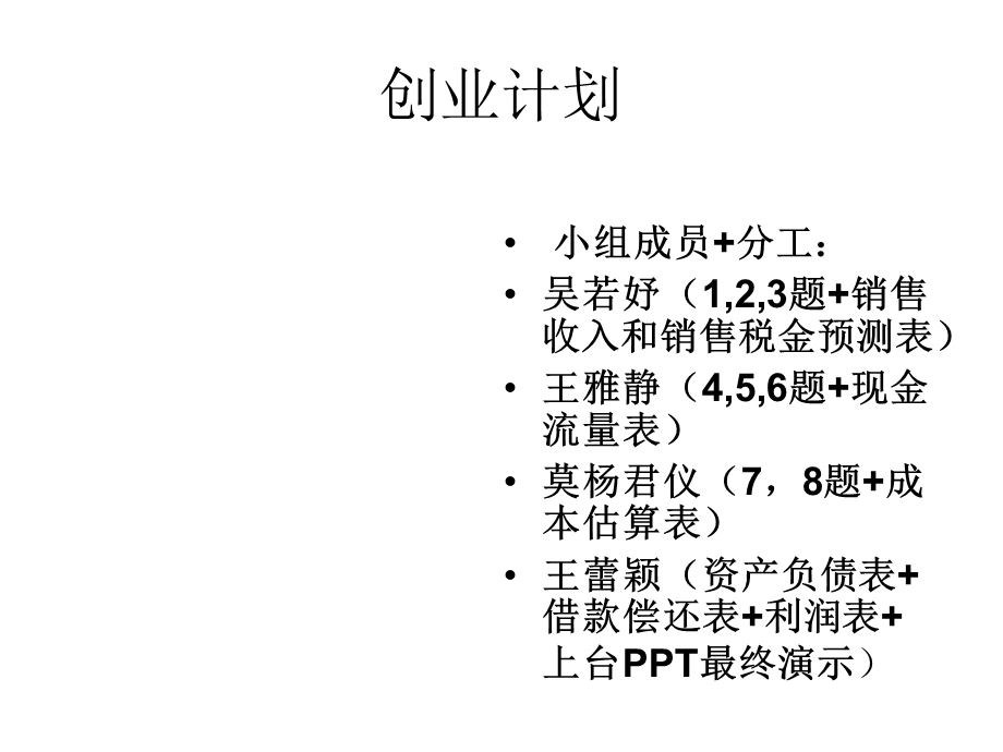 打印店项目创业计划.ppt_第1页