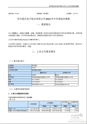 同方国芯：半报告摘要.ppt