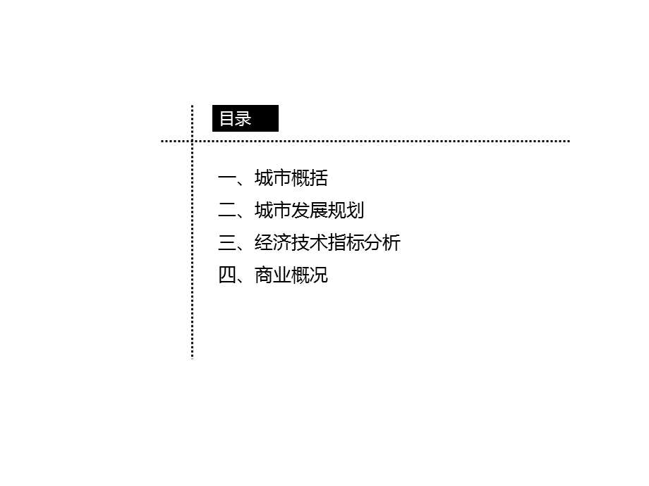 南宁市商业市场调研报告.ppt_第2页