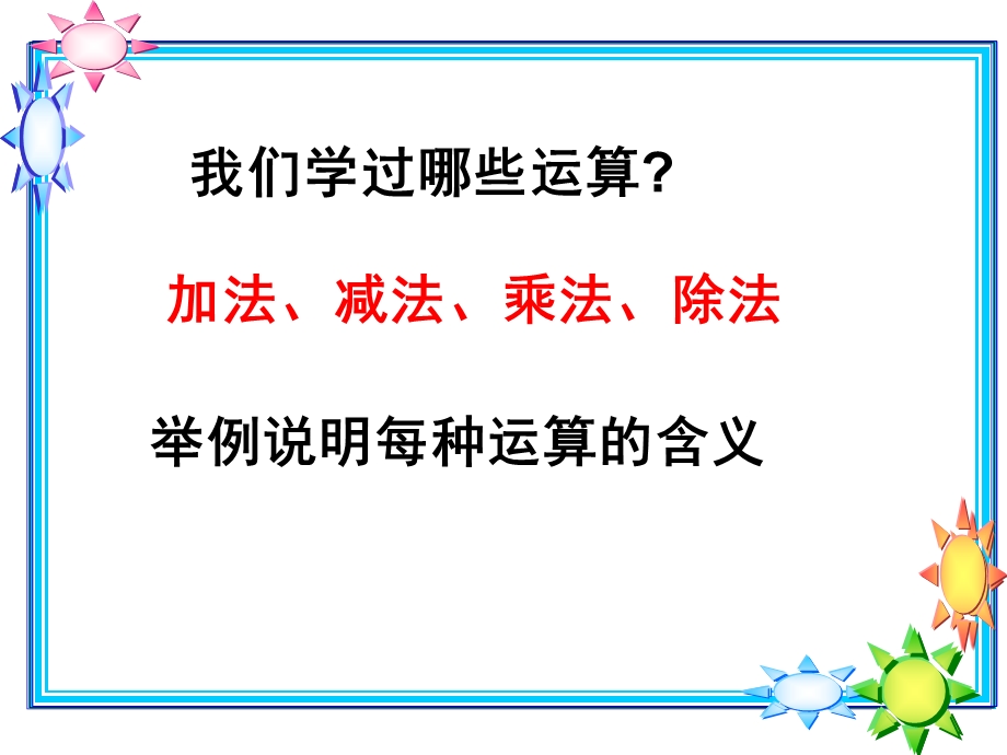 数的运算.ppt_第3页