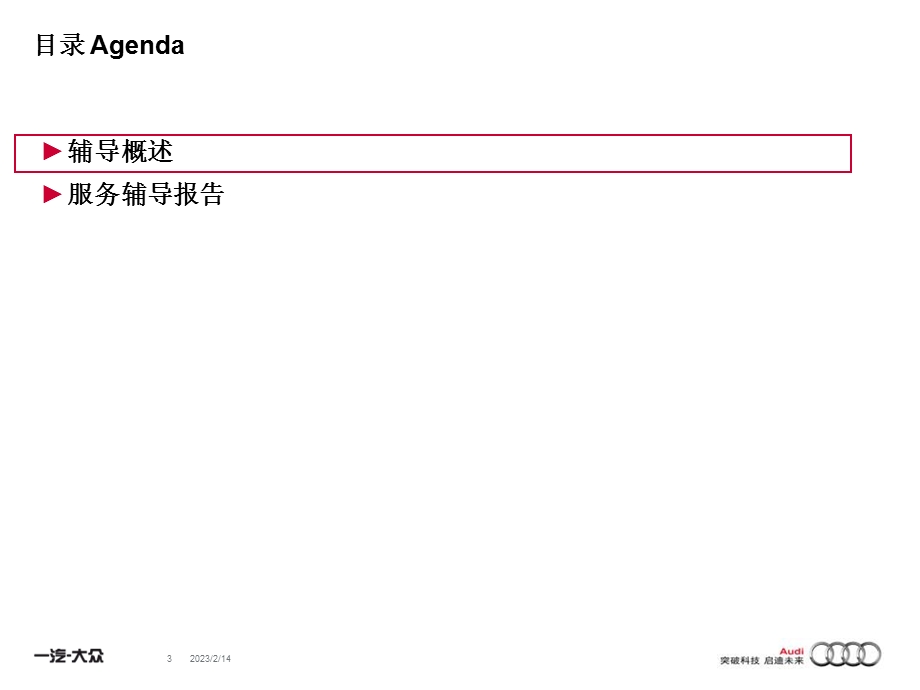 沈阳奥尊 服务 W1071620马汉英 奥迪经销商质量提升项目DQM第一次辅导总结报告.ppt_第3页