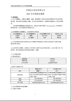 600225 天津松江报摘要.ppt