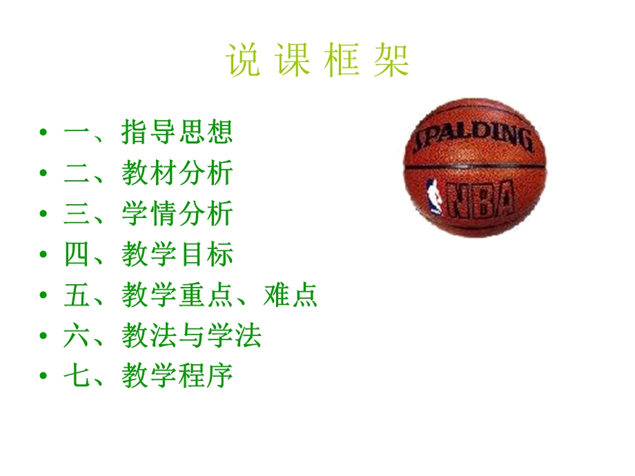 传切配合说课稿.ppt_第3页