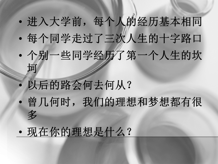 理想与现实.ppt.ppt_第2页