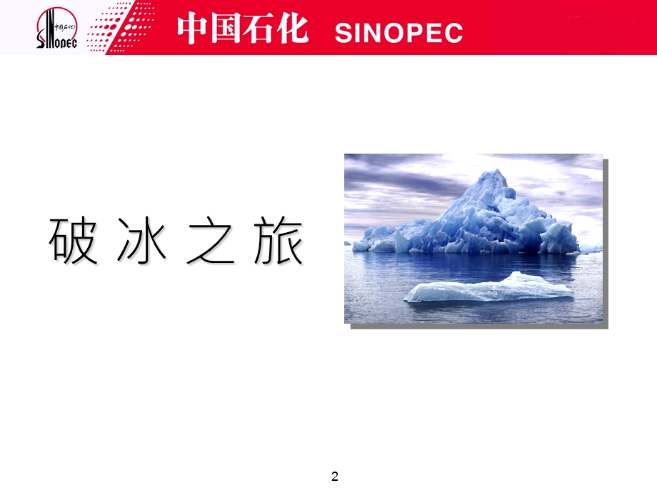 团队建设与员工管理.ppt_第2页