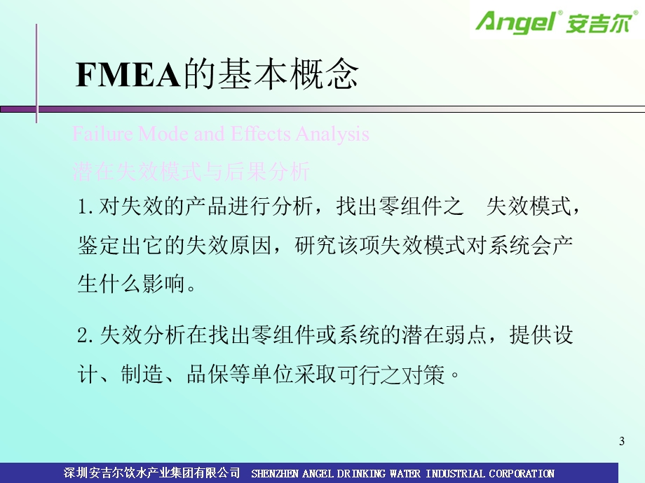 FMEA教材.ppt_第3页