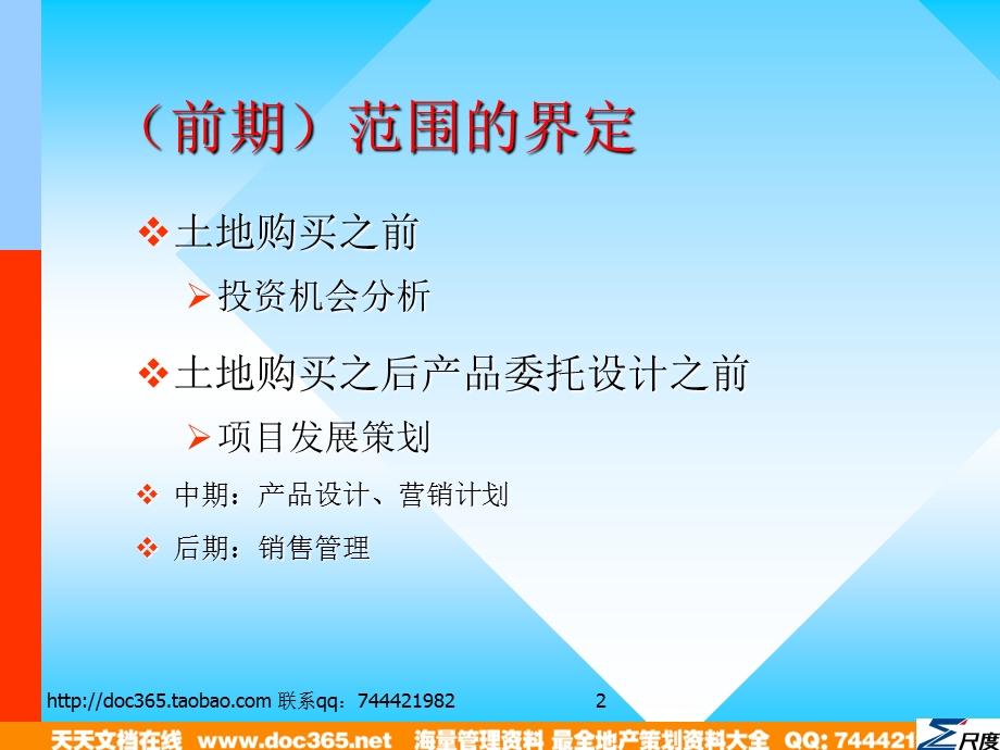 房地产项目前期策划的理论与实践培训教程.ppt_第2页