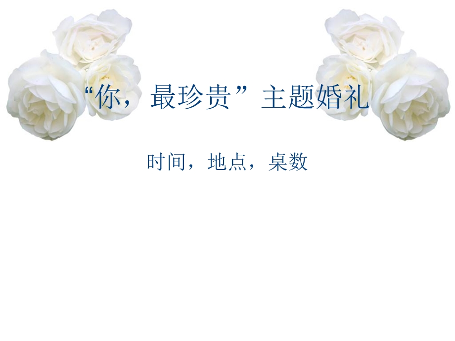 浓情金牵手今生香槟wedding婚礼现场设计展示方案.ppt_第1页