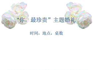 浓情金牵手今生香槟wedding婚礼现场设计展示方案.ppt