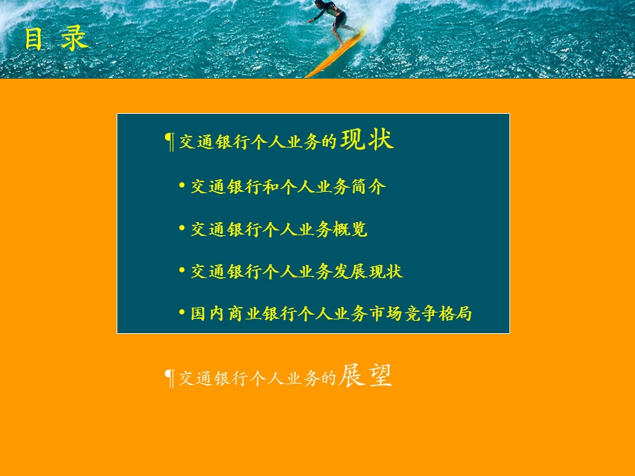 银行个人业务的现状与展望.ppt_第2页