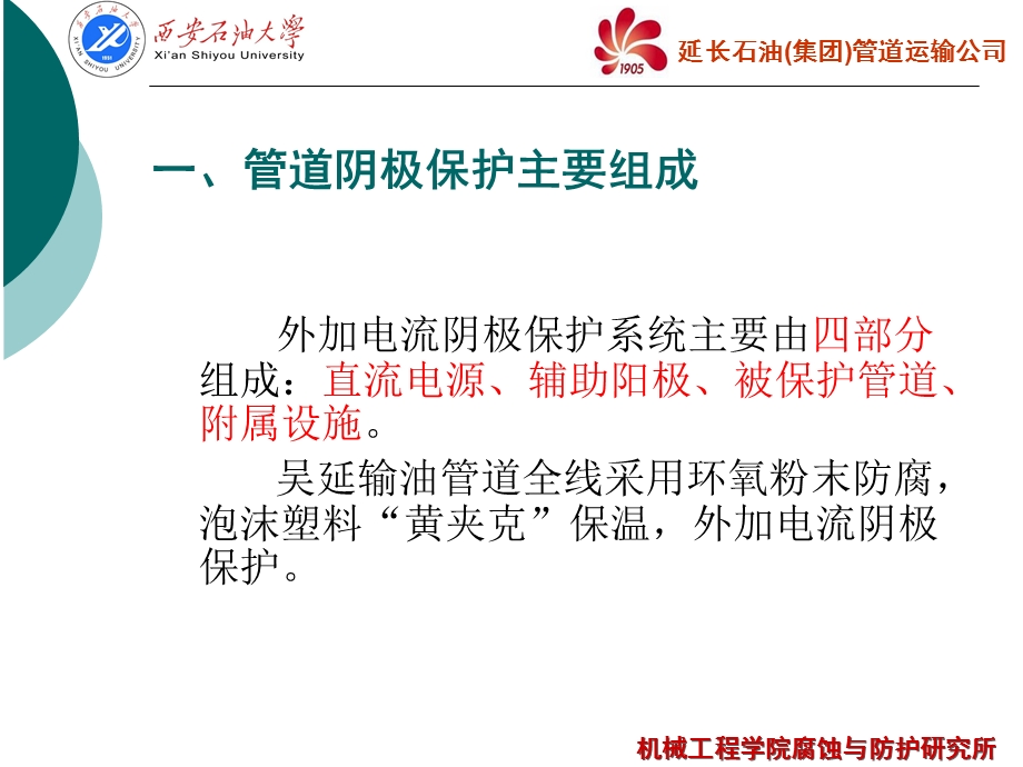 延长集团管输公司阴极保护系统培训.ppt.ppt_第3页