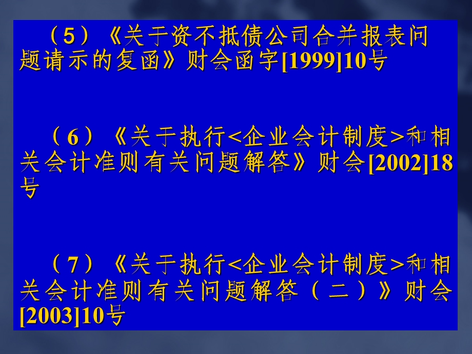 企业会计准则第33号合并财务报表[合并报表讲义].ppt_第3页