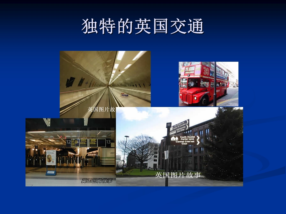 英国交通.ppt.ppt_第1页