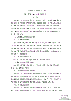 中超电缆：独立董事述职报告.ppt