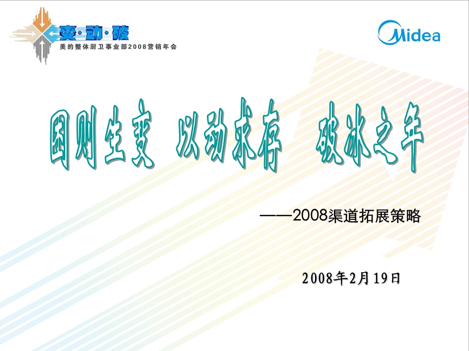 美的电器渠道拓展部现状、目标及行动规划.ppt_第2页