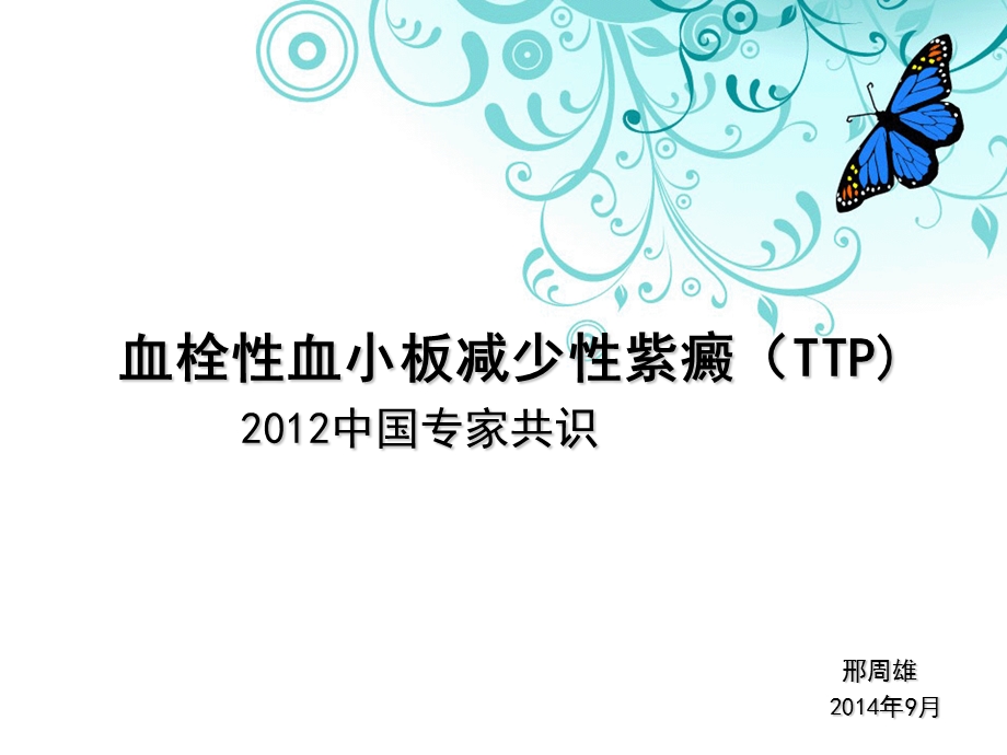 2924652782TTPPOWEPOINT..ppt_第1页