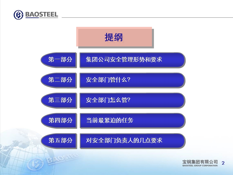 如何提升安全管理部门的履职能力.ppt_第2页