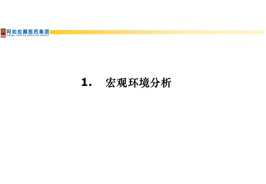 战略分析内容与工具.ppt_第2页