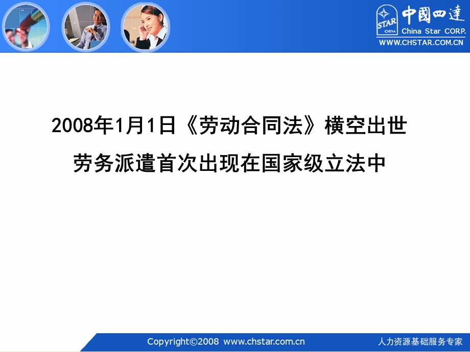 劳务派遣项目营销策略.ppt_第2页