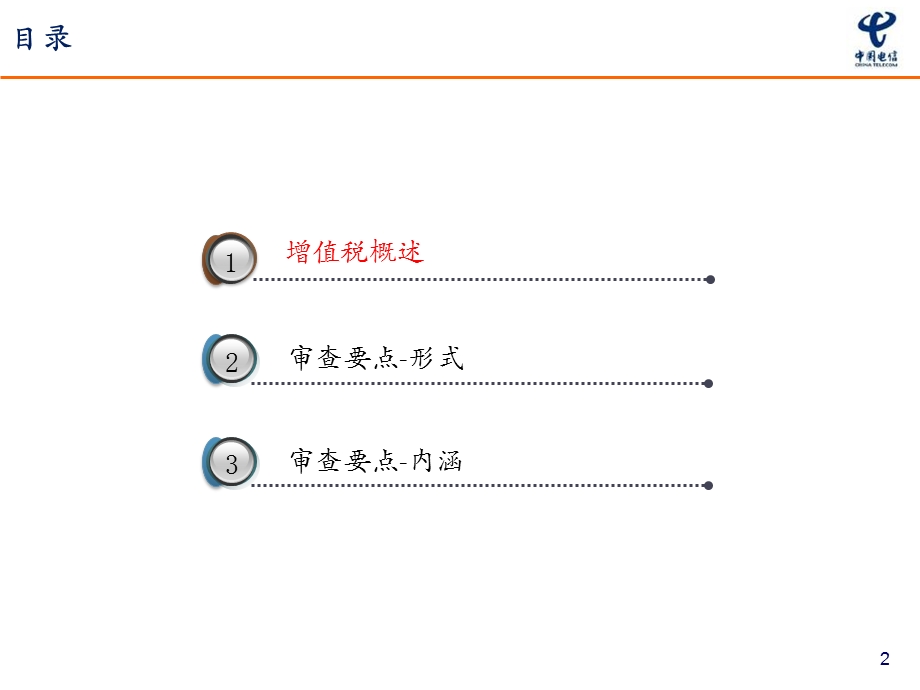 营改增后合同审查要点沈一平.ppt_第2页