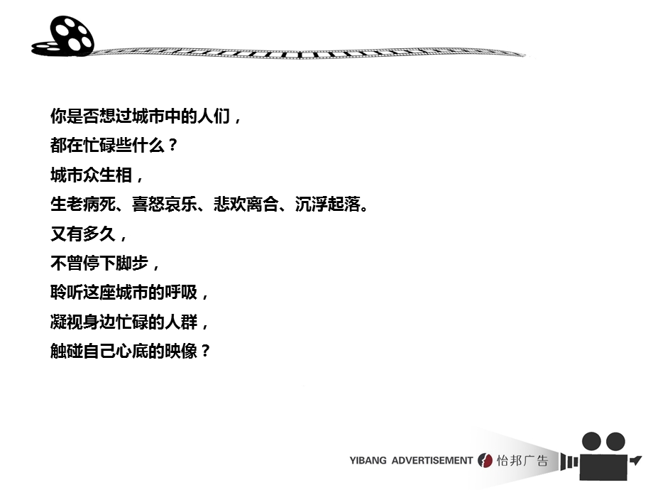 2014中铁·滨江名邸微电影策划方案.ppt_第3页