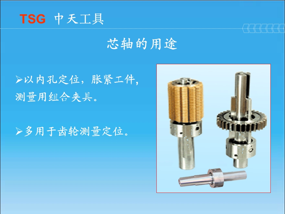 可胀齿轮芯轴资料介绍PPT.ppt_第2页