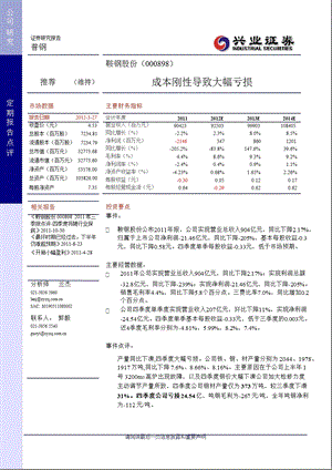 鞍钢股份(000898)报点评：成本刚性导致大幅亏损0328.ppt