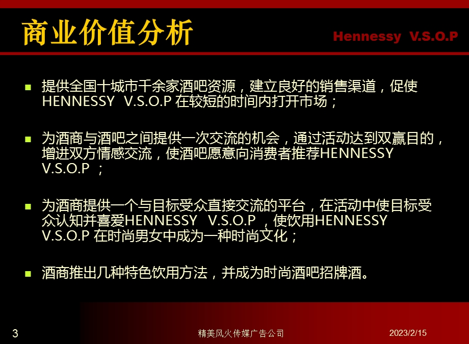 活的痛快！酒吧hennessyIN—CLUB评选活动策划方案.ppt_第3页