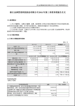 金洲管道：第三季度报告全文.ppt