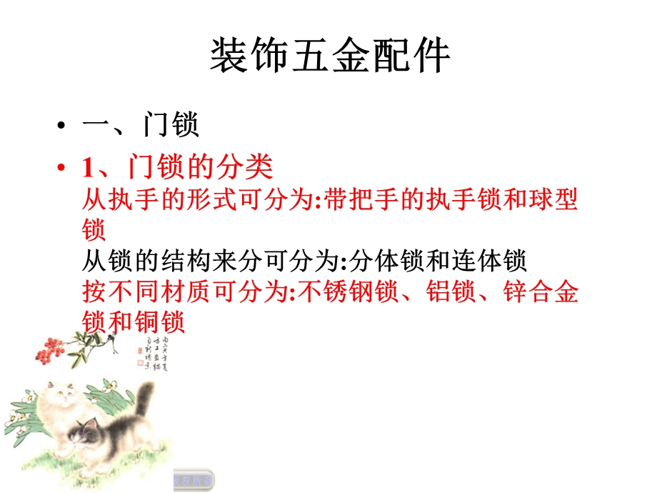 装饰五金配件及管线材料专题讲座PPT.ppt_第2页