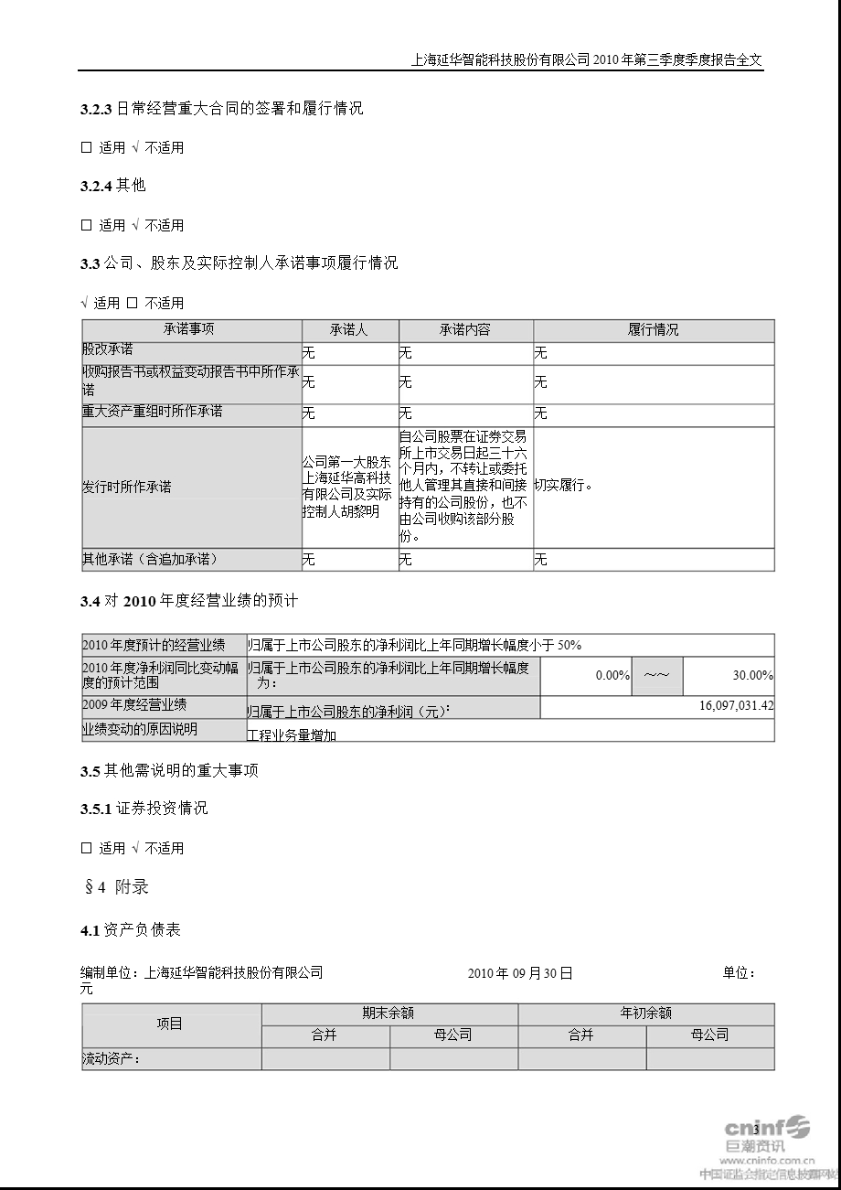 延华智能：第三季度报告全文.ppt_第3页