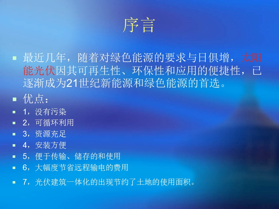 光伏系统介绍.ppt_第2页