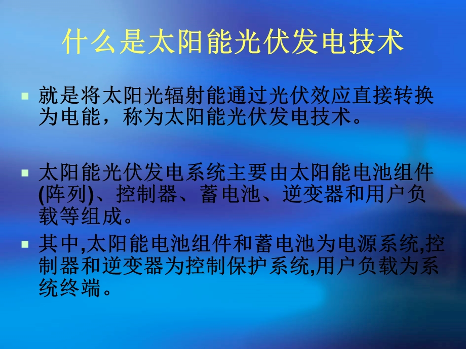 光伏系统介绍.ppt_第3页