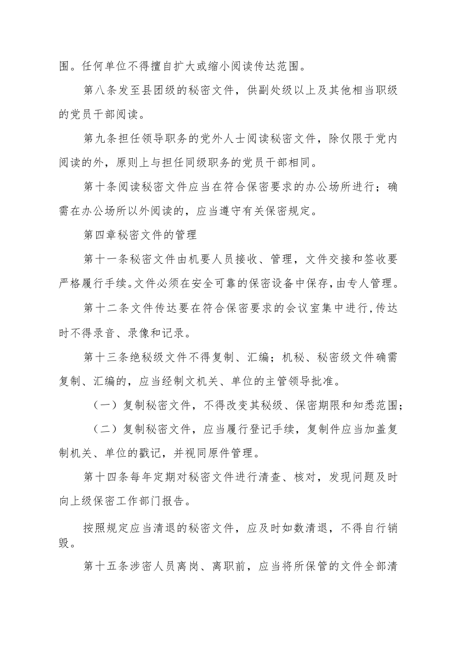 学院秘密文件的收发、阅读和管理规定.docx_第2页