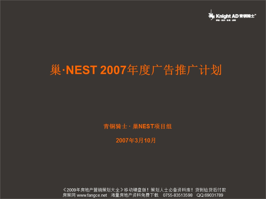 【商业地产】武汉市巢NEST项目广告推广方案37PPT.ppt_第2页
