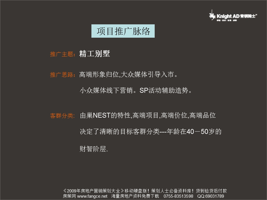 【商业地产】武汉市巢NEST项目广告推广方案37PPT.ppt_第3页