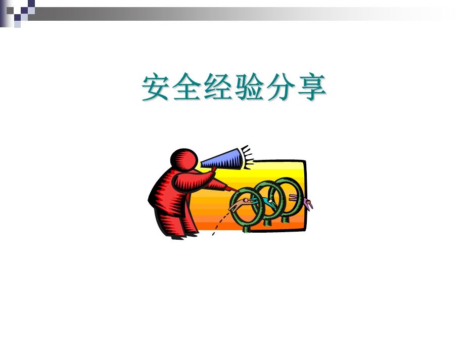 动态监测类承包商HSE培训课件.ppt_第2页