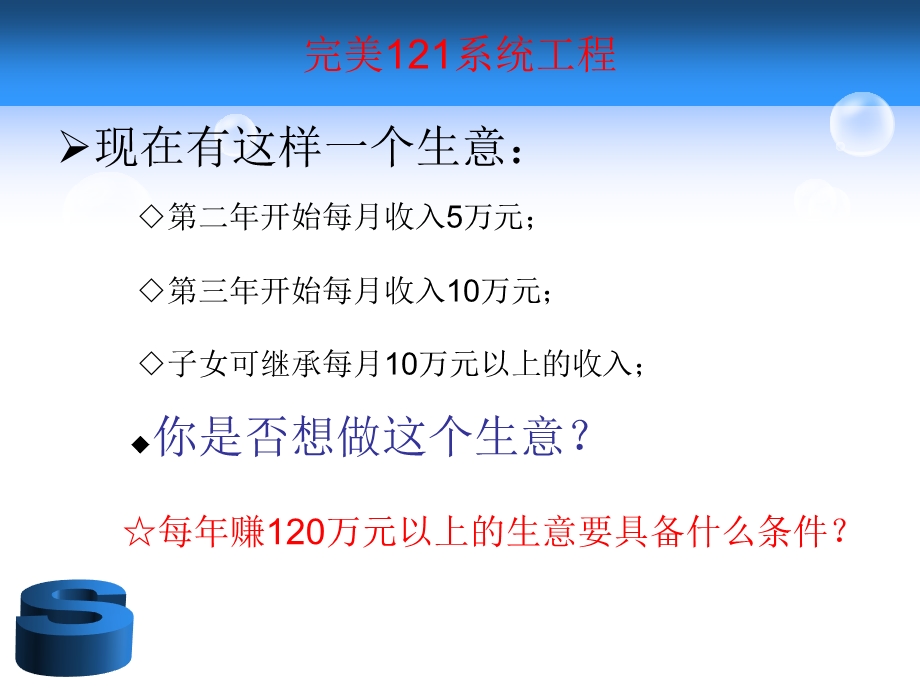 完美121工程讲解稿.ppt_第2页