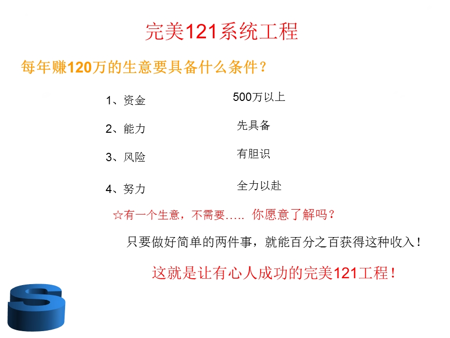 完美121工程讲解稿.ppt_第3页