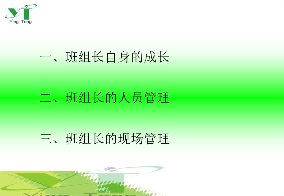 如何当好一个班组长培训1.ppt_第2页