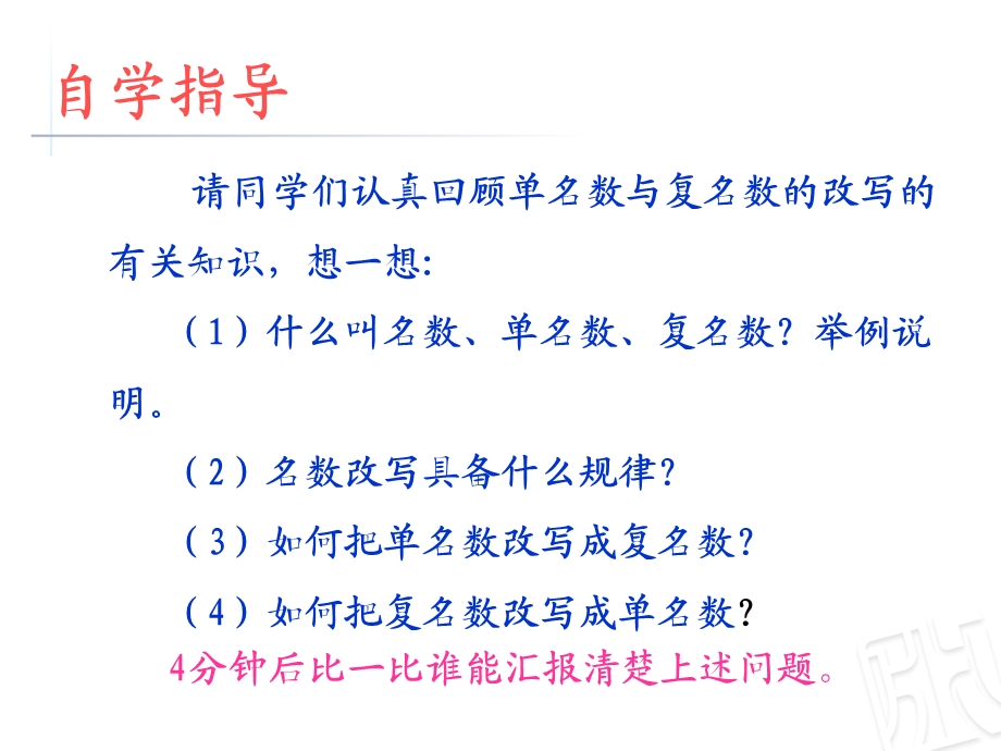 青岛版四级下册数学第五单元第9课时单名数与复名数的改写练习.ppt_第3页